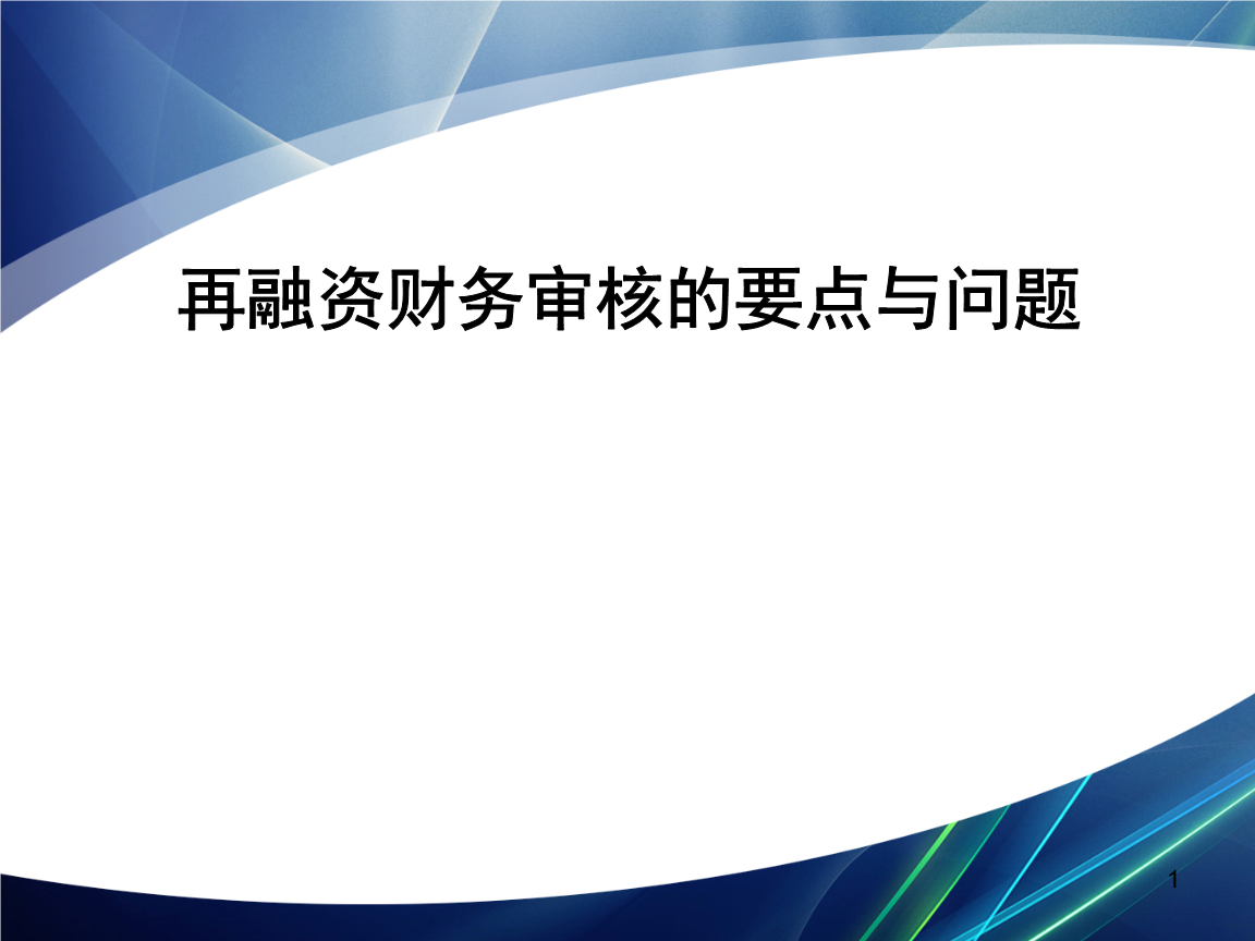 再融资财务规范(再融资 财务性投资认定)抚州市