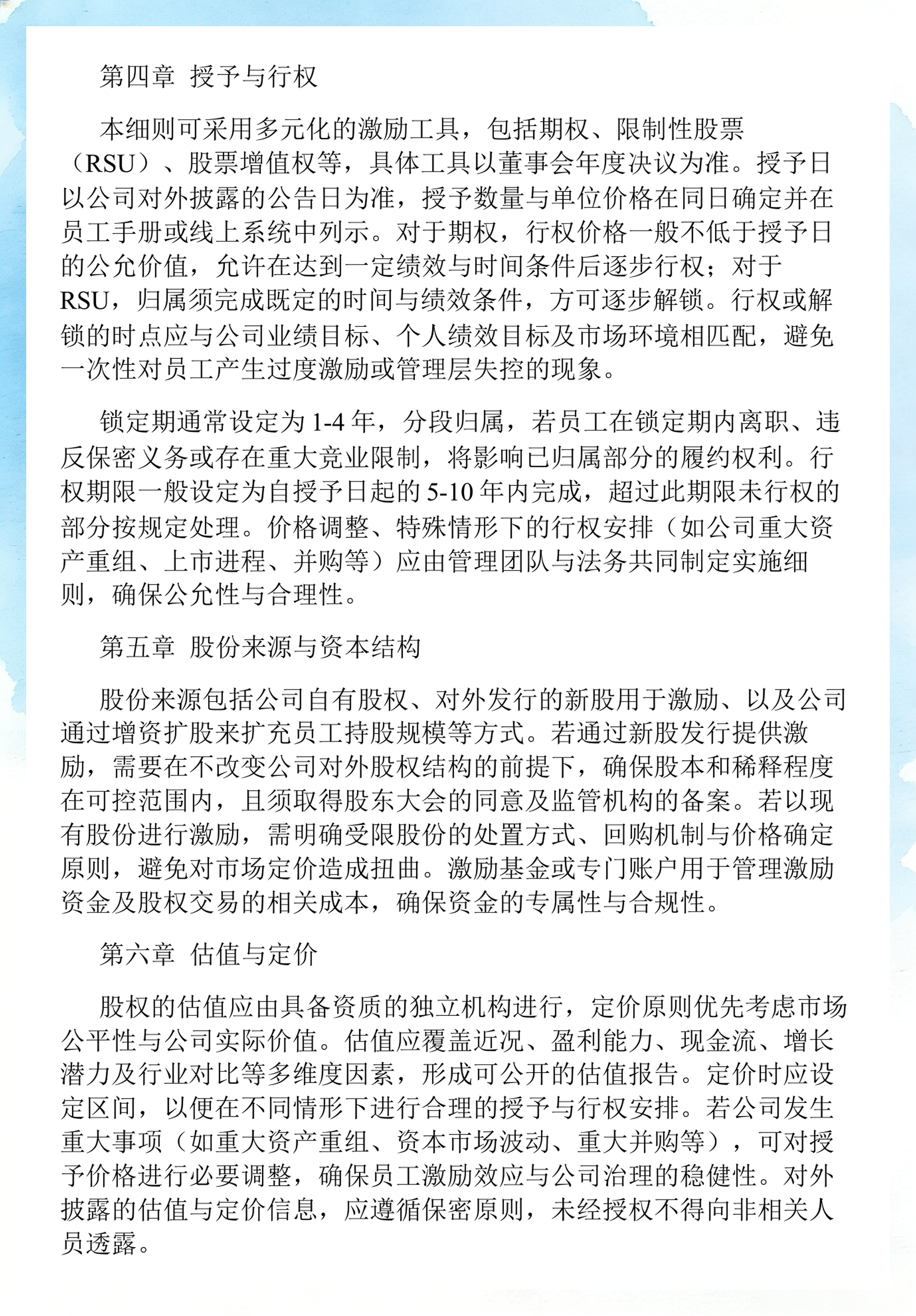 员工持股计划设计(员工持股计划书模板)抚州市 员工持股计划设计(员工持股计划书模板)抚州市